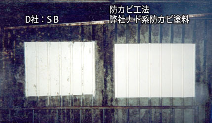施工4ヵ月後